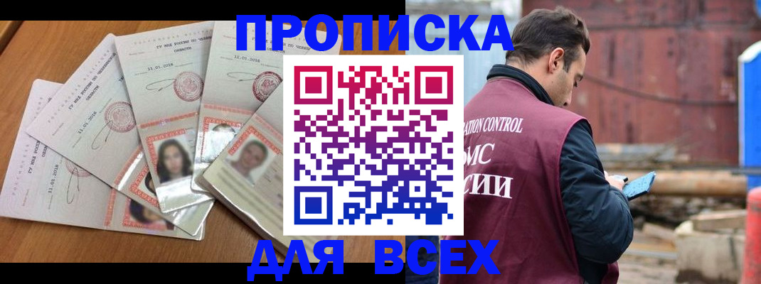 временная регистрация в квартире в Белокурихе