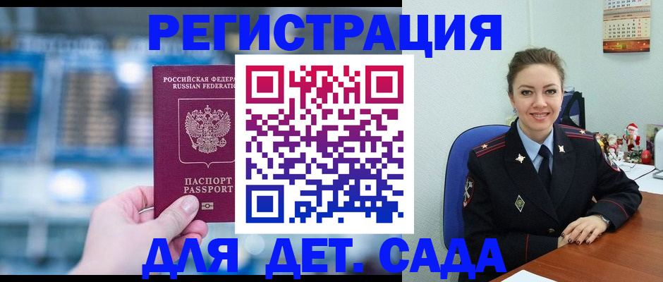 прописка 2025 в Белокурихе