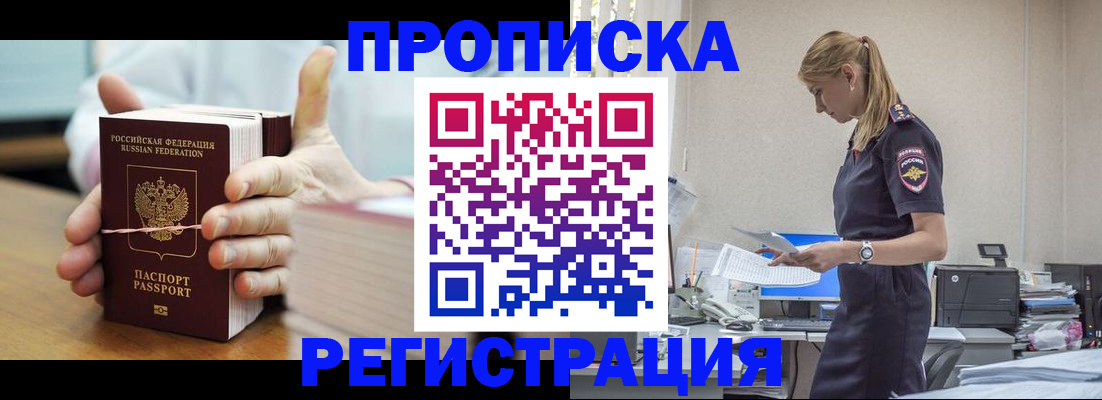 временная регистрация в квартире в Белокурихе
