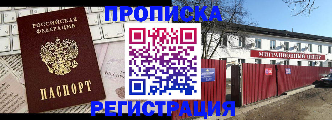 временная регистрация законно в Белокурихе