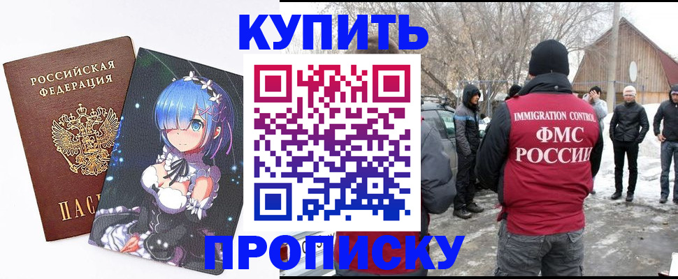 прописка для школы в Белокурихе